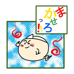 [LINEスタンプ] ゴー＆ス…トップ君