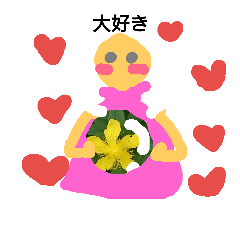 [LINEスタンプ] いろんな好き