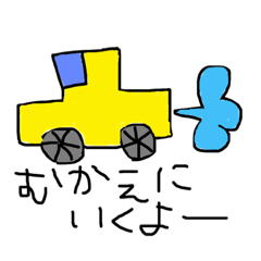 [LINEスタンプ] 子供の絵だよ