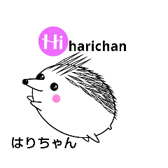 [LINEスタンプ] はりちゃん！08