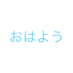 [LINEスタンプ] 日常で使えるシンプルすぎるスタンプ