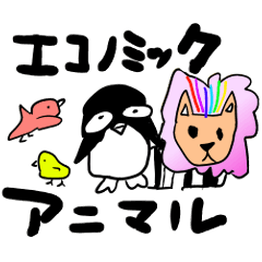 [LINEスタンプ] アンチエコミックアニマルズ