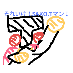 [LINEスタンプ] SAKO.TOfficialスタンプ