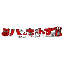 [LINEスタンプ] ハムちゃんず スタンプ  〜卍の巻〜