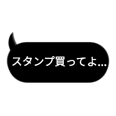 [LINEスタンプ] 闇の吹き出し