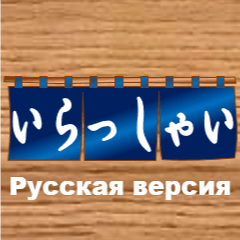 [LINEスタンプ] 暖簾(のれん)のスタンプ ロシア語付きの画像（メイン）