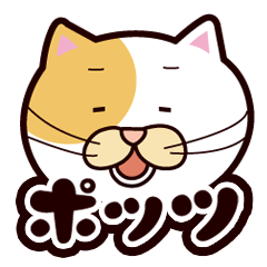 [LINEスタンプ] のび猫ポッツ！