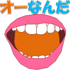 [LINEスタンプ] 口だけ1