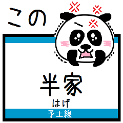 [LINEスタンプ] 駅名ダジャレで気持ちを伝えるパンダ2