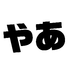 [LINEスタンプ] 衛門 スターターキット 