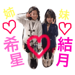 [LINEスタンプ] 希星♡結月