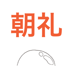 さかなみなと。