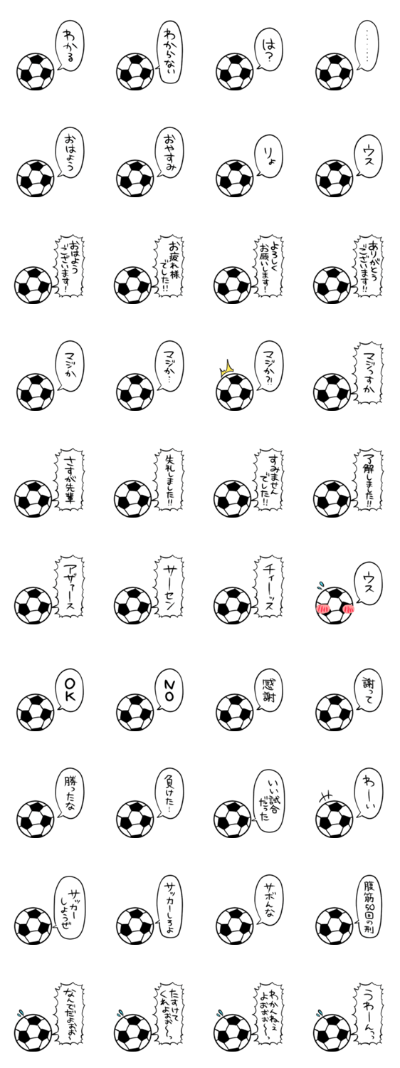 しゃべるサッカーボールのスタンプ詳細