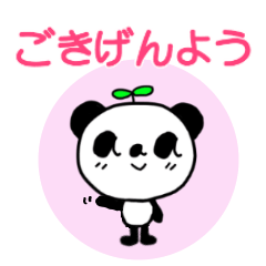 [LINEスタンプ] パンダのえーさん 敬語Ver.