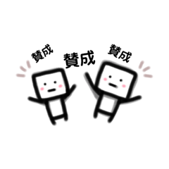 [LINEスタンプ] まーる三角四角くん。