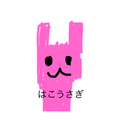 [LINEスタンプ] はなびくんのうさぎ fetchpriority=high