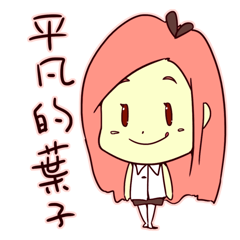 [LINEスタンプ] 普通の葉