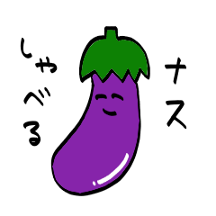 [LINEスタンプ] 関西弁をしゃべるナス
