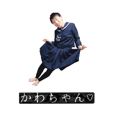 [LINEスタンプ] かわちゃんかずくん