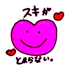 [LINEスタンプ] 気持ち伝われハートさん。