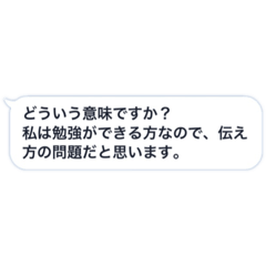 [LINEスタンプ] すんごい嫌な言い方する奴