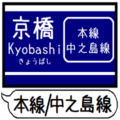 [LINEスタンプ] 大阪-京都 中之島線 駅名シンプル＆いつでも