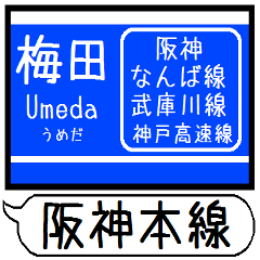 [LINEスタンプ] 阪神 なんば線 駅名 シンプル＆いつでも