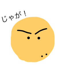 [LINEスタンプ] じゃがいもの妖精さん