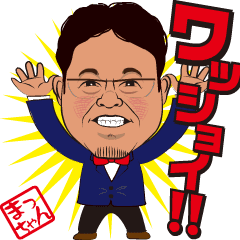 [LINEスタンプ] ワッショイ！