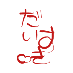 [LINEスタンプ] 文字で見やすい【た行】