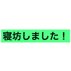 [LINEスタンプ] 言い訳するときのスタンプ
