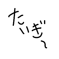 [LINEスタンプ] 手描き 山口弁