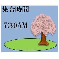 [LINEスタンプ] 集合時間/桜