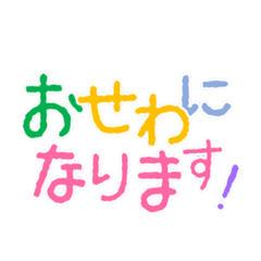 [LINEスタンプ] デコ文字風☆日常で使えるあいさつ敬語編