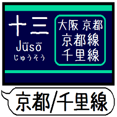 [LINEスタンプ] 京都線 千里線 駅名 シンプル＆いつでも