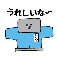 [LINEスタンプ] 岩山しんご は褒め上手