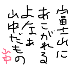 [LINEスタンプ] 山中さんちのスタンプ