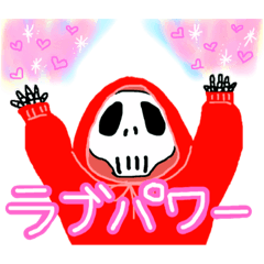 [LINEスタンプ] 恋するガイコツちゃん♡