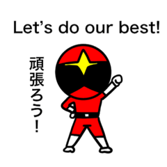 えいGOレンジャーのスタンプ