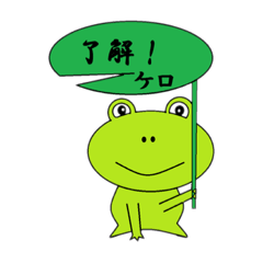 [LINEスタンプ] ケロ助のお願い