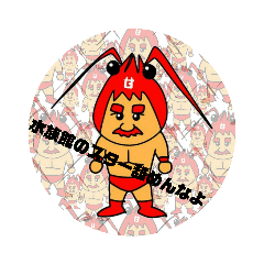 [LINEスタンプ] 可愛い海老ちゃん