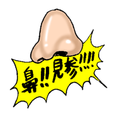 [LINEスタンプ] NO NOSE,NO LIFE.