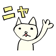 [LINEスタンプ] 日日ねこじるし