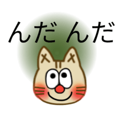 [LINEスタンプ] 訛り猫です♫