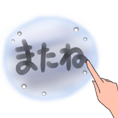 [LINEスタンプ] 曇りガラスの文字 