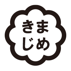 [LINEスタンプ] きまじめな丁寧語 