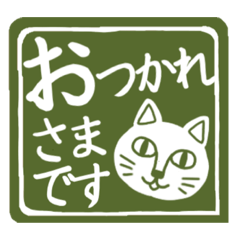 [LINEスタンプ] ハンコ風スタンプ「猫」の画像（メイン）