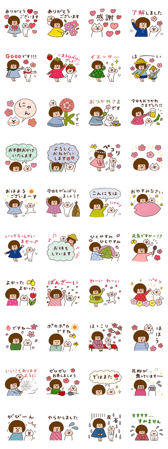 ハナチャンと猫《なかよし春敬語》のスタンプ詳細