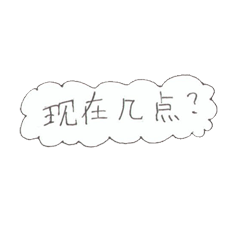 [LINEスタンプ] 今何時など