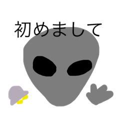 [LINEスタンプ] 宇宙人のスタンプ達